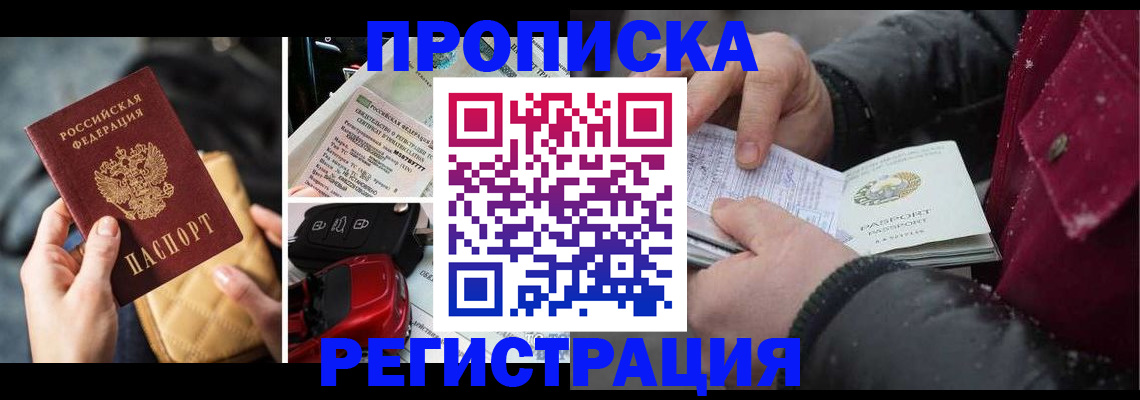 миграционный учет в Бердске
